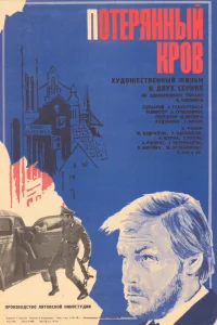 <h1>Потерянный кров</h1>