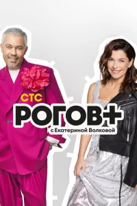 <h1>Рогов+</h1>