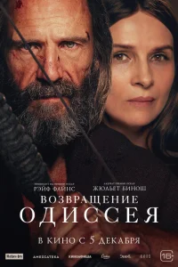 <h1>Возвращение Одиссея</h1>