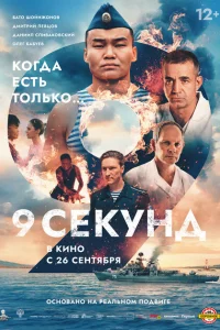 <h1>9 секунд</h1>