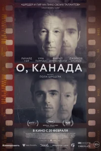 <h1>О, Канада</h1>