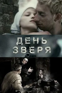 <h1>День зверя</h1>