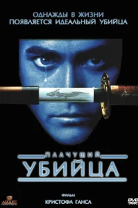 <h1>Плачущий убийца </h1>