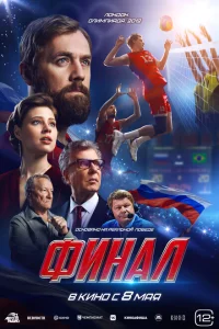 <h1>Финал</h1>
