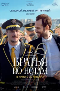 <h1>Братья по нотам</h1>