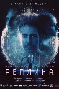 <h1>Реплика</h1>