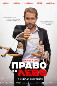 <h1>Право на лево</h1>