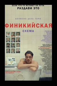 <h1>Финикийская схема</h1>