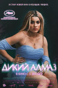 <h1>Дикий алмаз</h1>