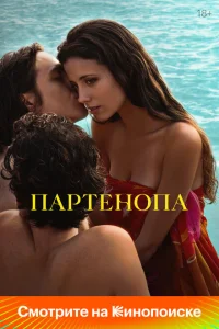 <h1>Партенопа</h1>
