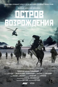 <h1>Остров возрождения</h1>