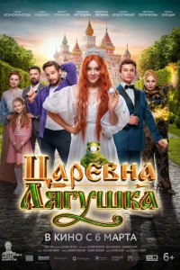 <h1>Царевна-лягушка</h1>