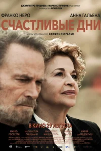 <h1>Счастливые дни</h1>
