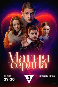 <h1>Магия сердца</h1>