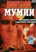 <h1>Восстание мумии</h1>