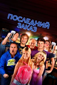 <h1>Последний звонок</h1>