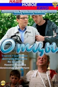 <h1>Отцы</h1>