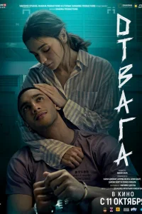 <h1>Отвага</h1>