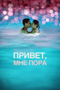 <h1>Привет, мне пора</h1>