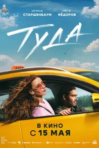 <h1>Туда</h1>