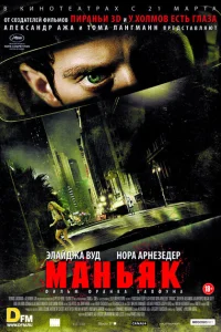 <h1>Маньяк</h1>