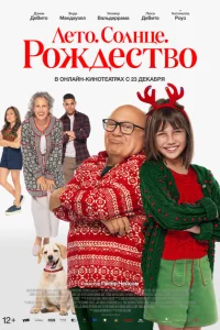 <h1>Рождество не по плану</h1>
