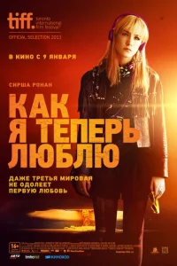 <h1>Как я теперь люблю</h1>