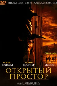 <h1>Открытый простор</h1>
