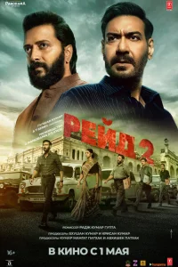 <h1>Рейд 2</h1>