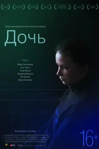 <h1>Дочь</h1>