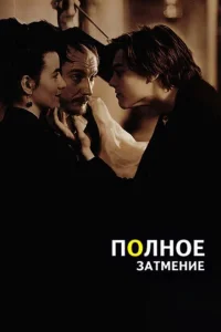 <h1>Полное затмение</h1>