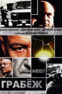 <h1>Грабеж</h1>