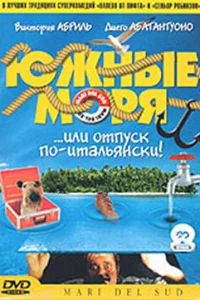 <h1>Южные моря</h1>
