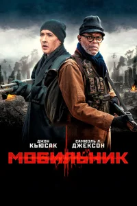 <h1>Мобильник</h1>