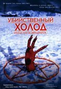 <h1>Убийственный холод</h1>