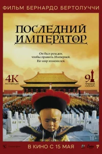 <h1>Последний император</h1>