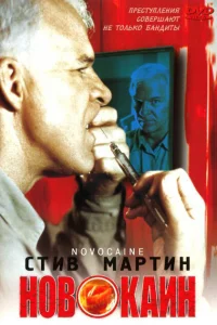 <h1>Новокаин</h1>