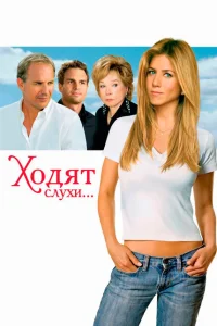 <h1>Ходят слухи...</h1>