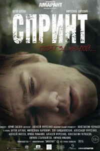 <h1>Спринт</h1>