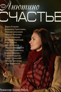 <h1>Анютино счастье</h1>