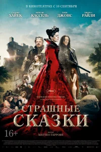 <h1>Страшные сказки</h1>
