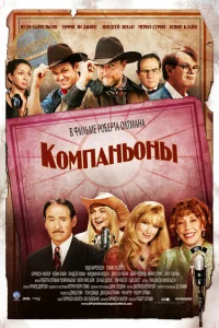 <h1>Компаньоны </h1>