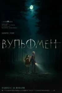 <h1>Вульфмен</h1>