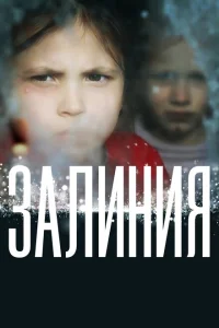 <h1>Залиния</h1>