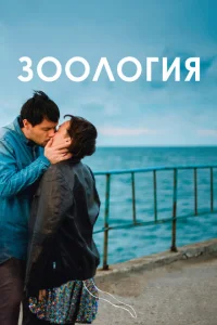 <h1>Зоология</h1>