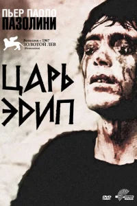 <h1>Царь Эдип</h1>