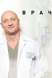<h1>Врач</h1>