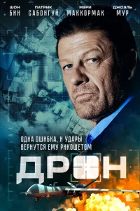 <h1>Дрон</h1>
