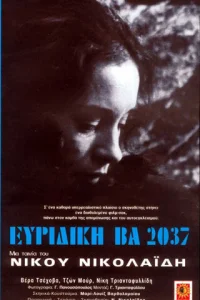 <h1>Эвридика ВА 2037</h1>
